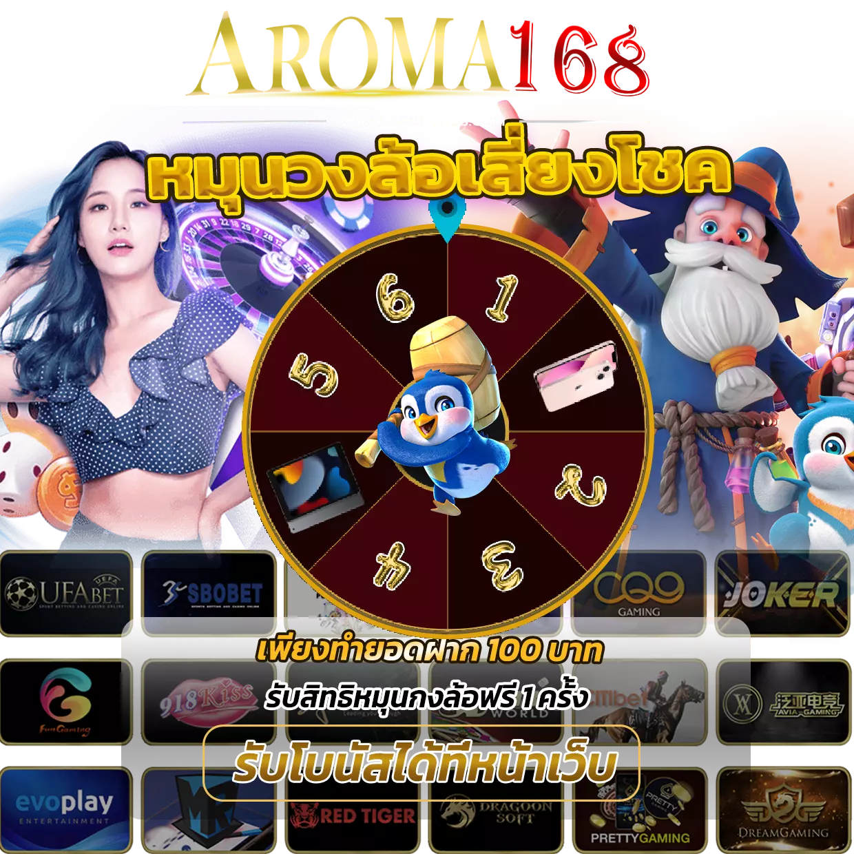 หมุนวงล้อฟรี